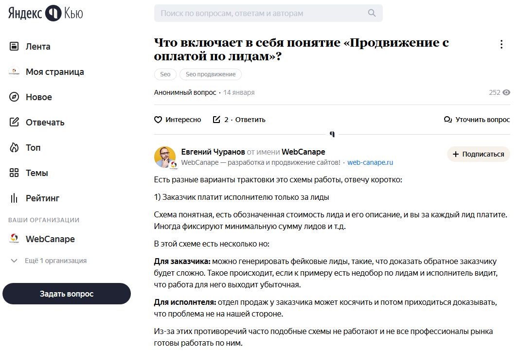Пример ответа на вопрос от имени эксперта организации