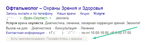 Пример рекламы клиники в Яндекс Директ
