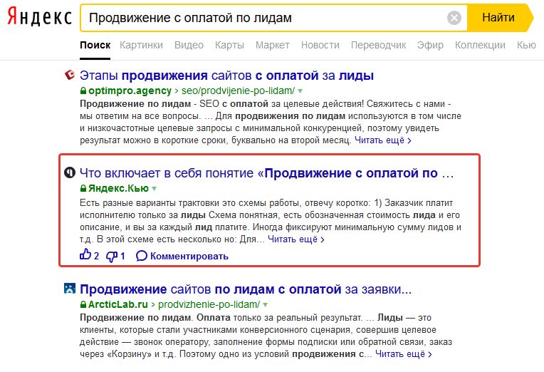 Пример ссылки на Яндекс Кью в поисковой выдаче