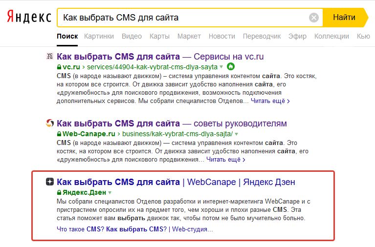 Пример статьи Яндекс Дзен в поисковой выдаче по информационному запросу