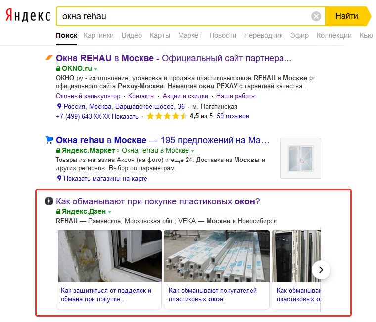 Пример статьи Яндекс Дзен в поисковой выдаче по коммерческому запросу