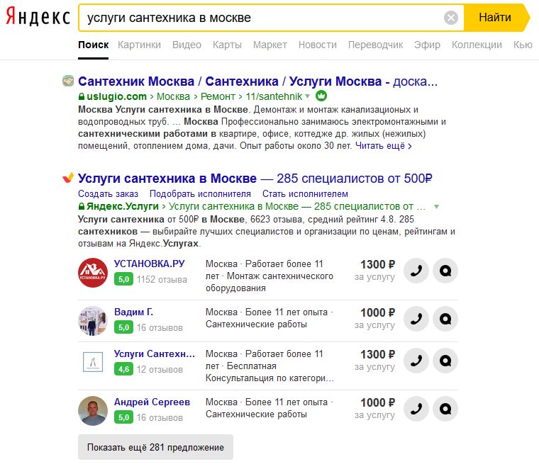 Пример Яндекс Услуг в ТОП-10