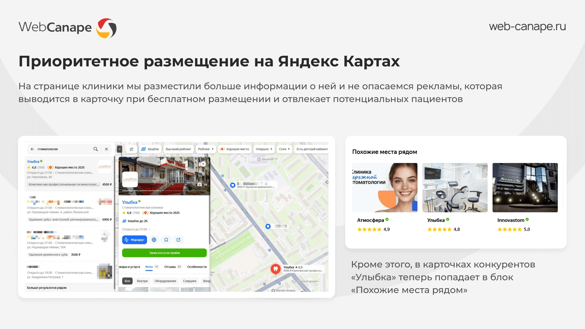 Приоритетное размещение на Яндекс Картах