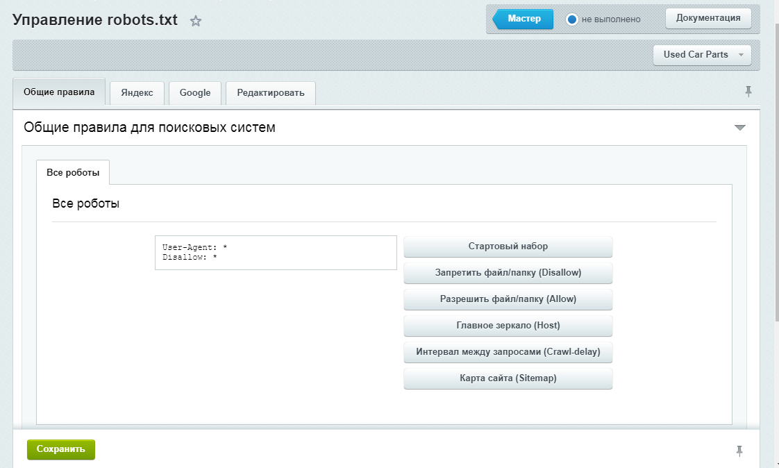Bitrix txt. Robots.txt для сайта. битрикс продвижение сайта. robots txt и карта сайта. как выглядит файл robots.txt.
