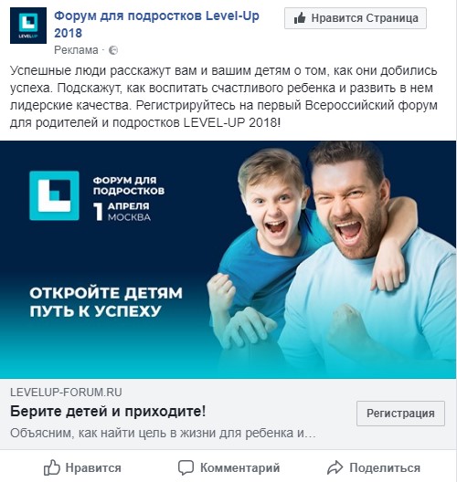 Реклама форума на Facebook