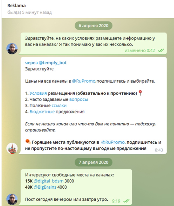 Реклама в телеграм