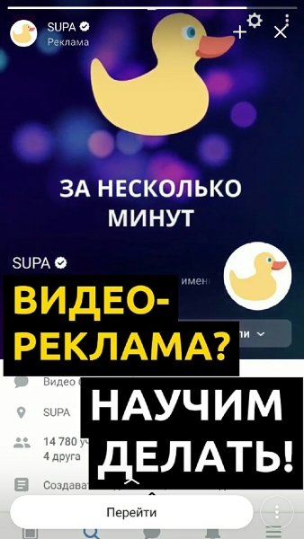 Реклама в Историях во ВКонтакте