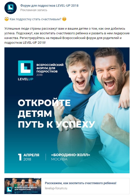 Реклама форума во ВКонтакте