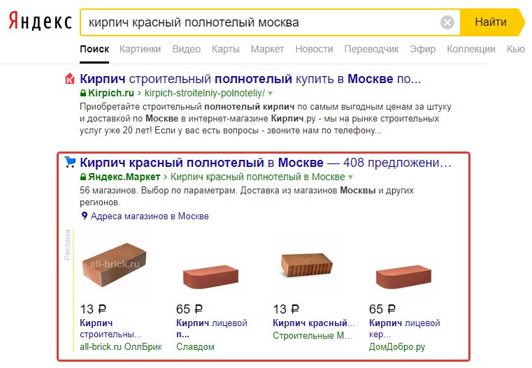 Рекламный блок в поисковой выдаче