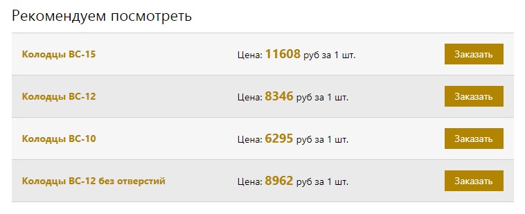 Раздел с рекомендациями