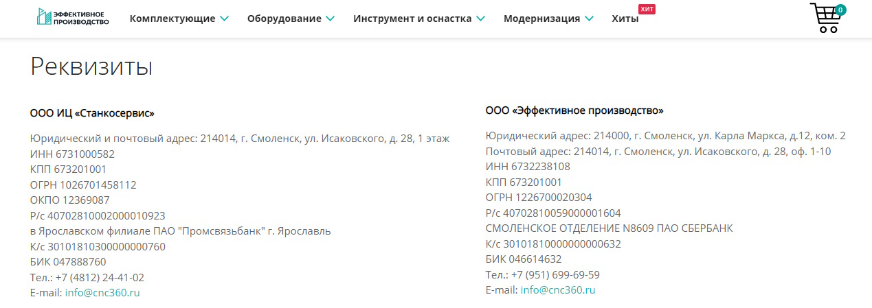 реквизиты на сайте