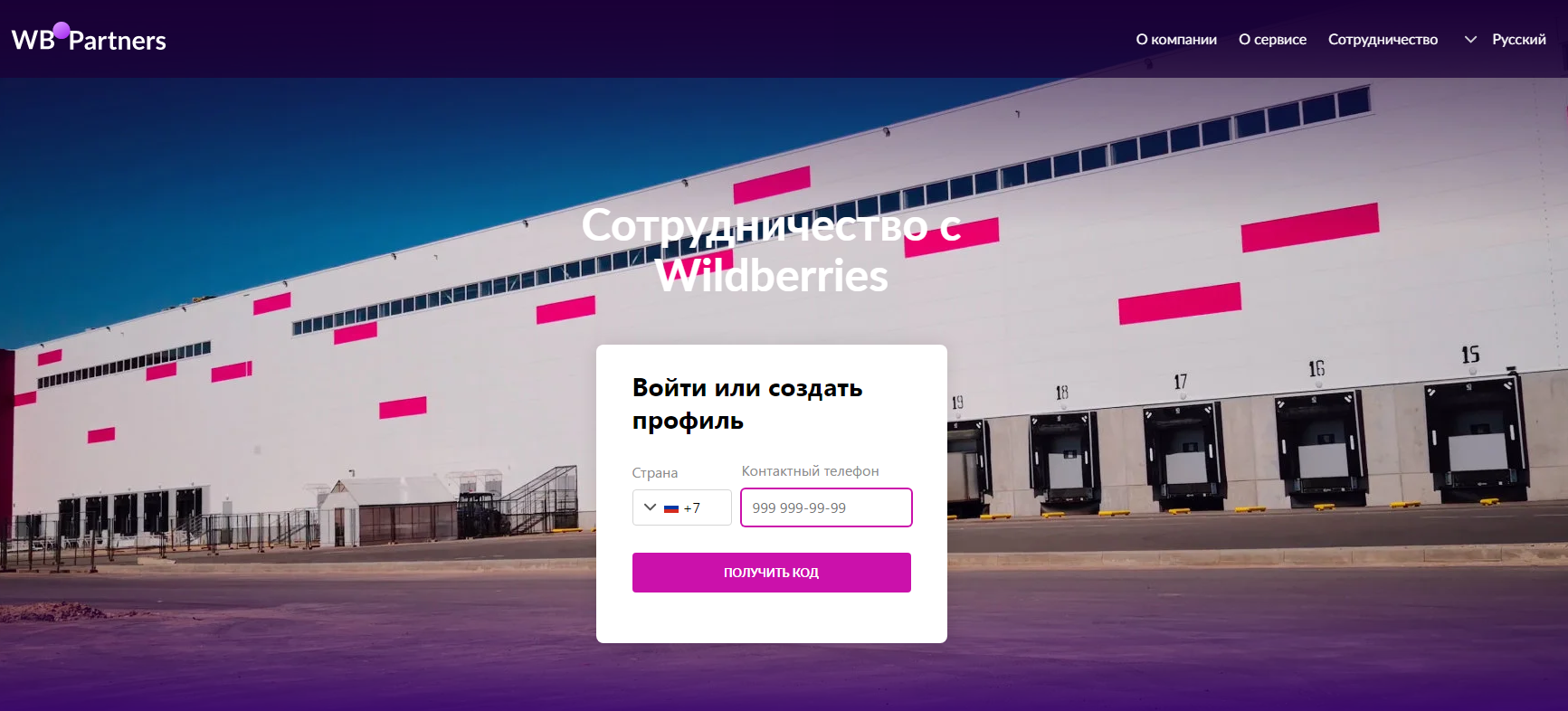 Регистрация поставщика