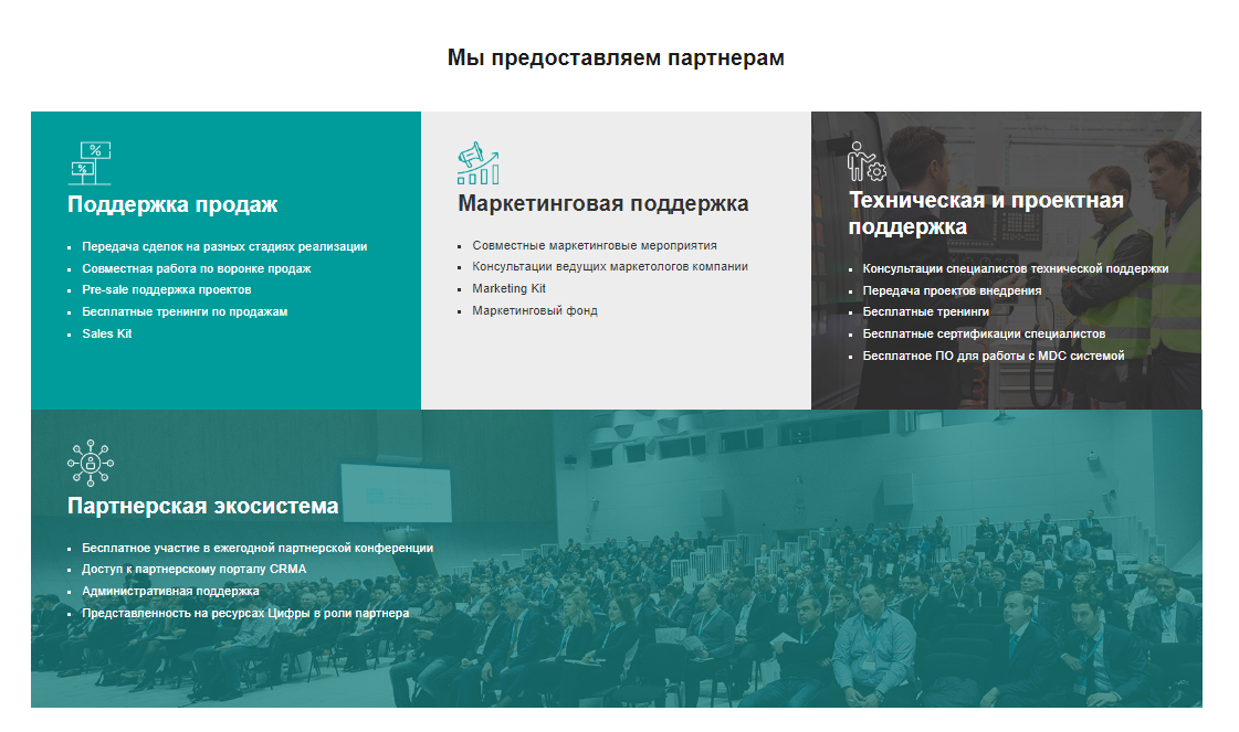 Раздел для партнеров на сайте резидента Сколково "Твинс Технологии"