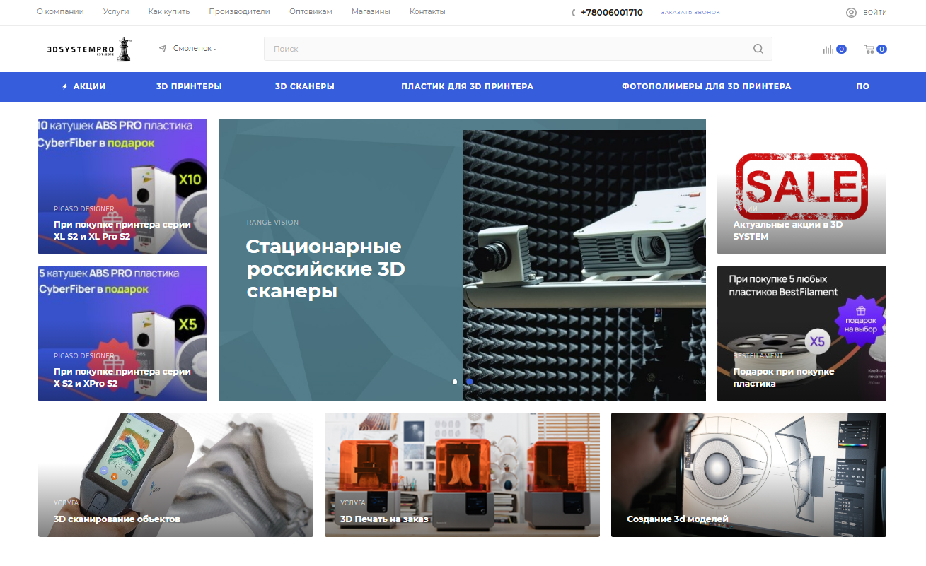 Главная страница сайта 3DSystem