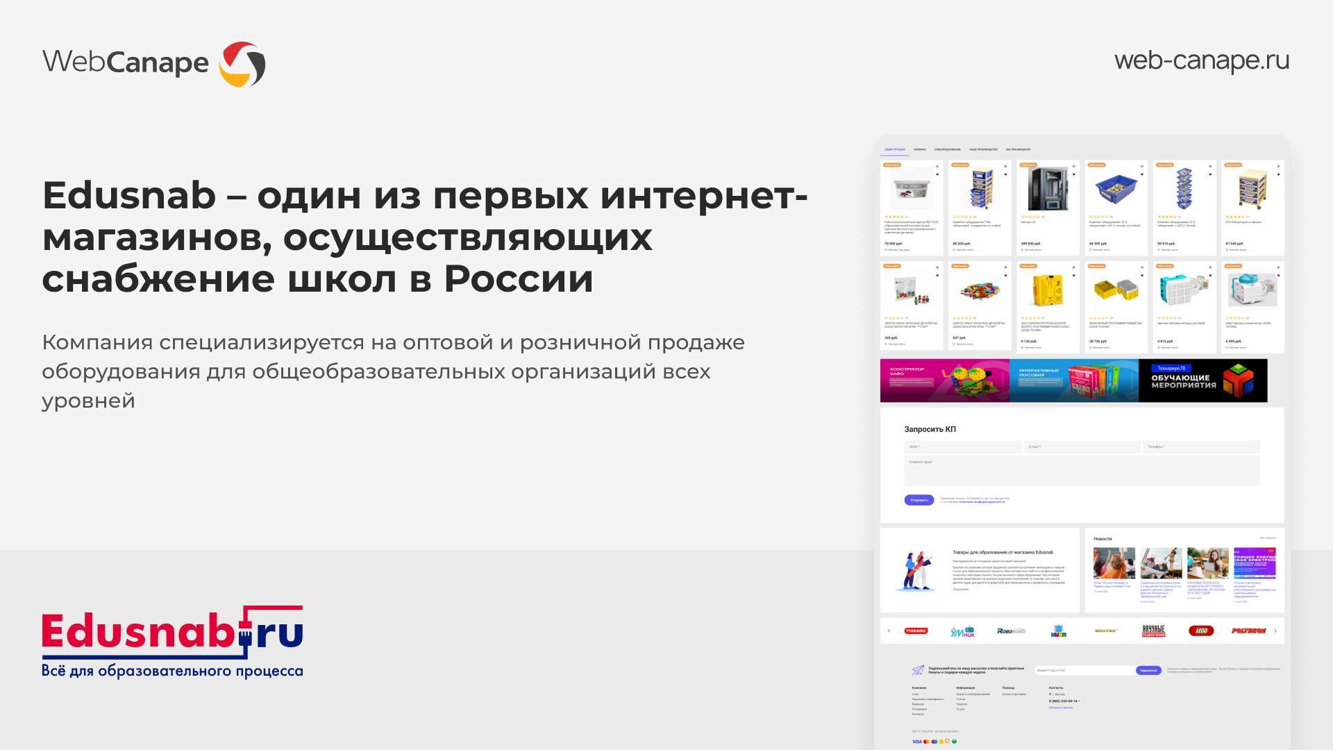 Edusnab — поставщик оборудования для школ и детских садов