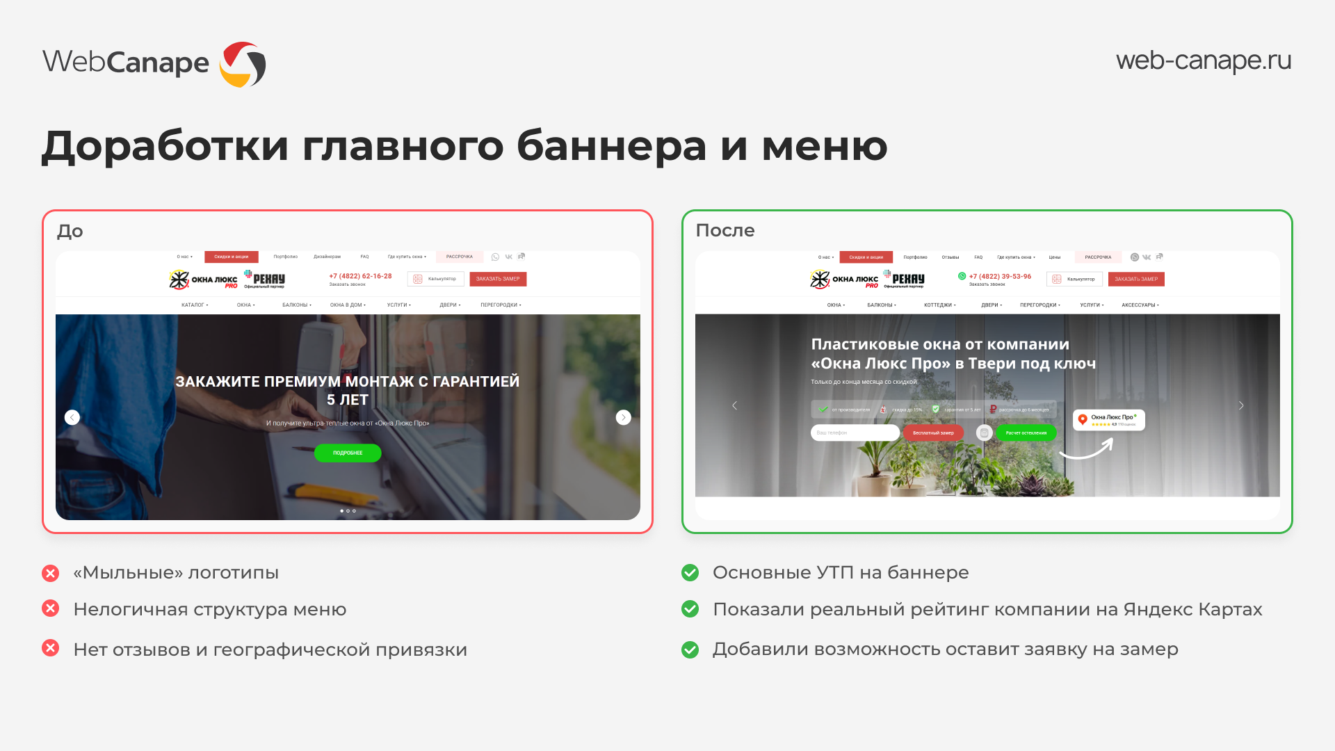 Доработка главного баннера и меню сайта okna-tver.ru