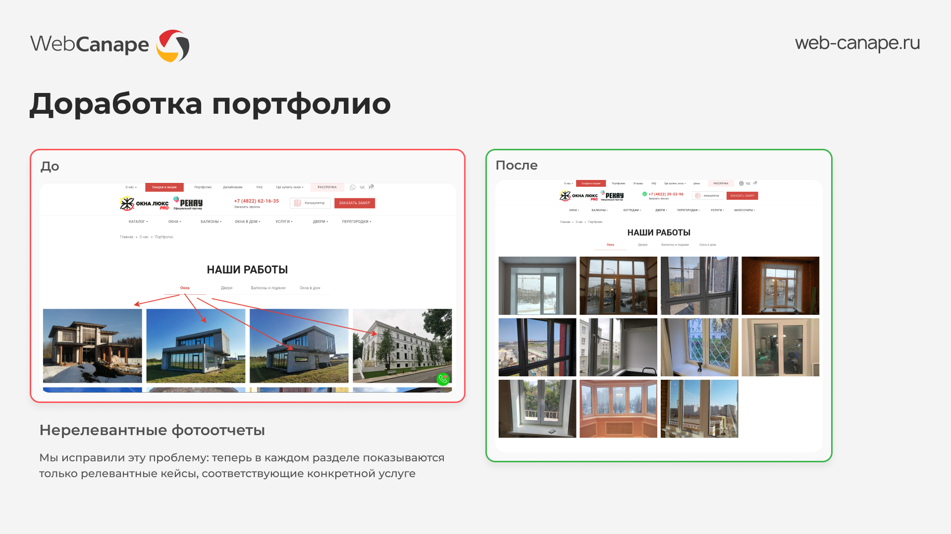 Доработки портфолио на сайте okna-tver.ru