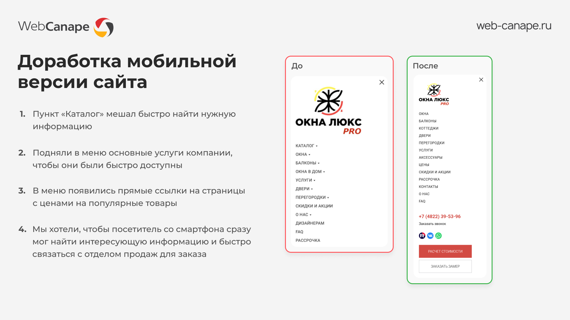 Доработка структуры мобильного меню сайта okna-tver.ru