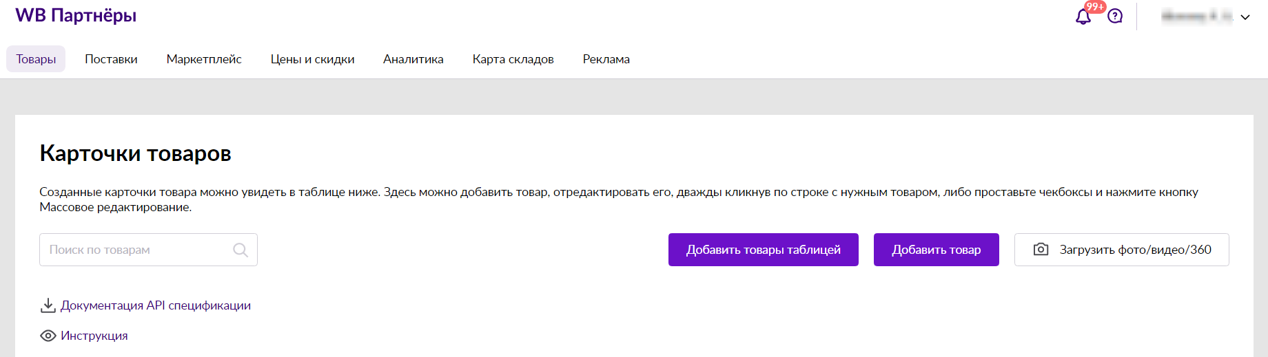 добавление товара