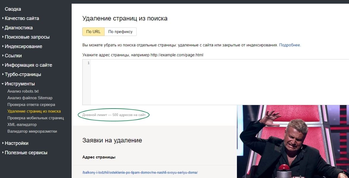 Массовое удаление страниц в Яндекс Вебмастере