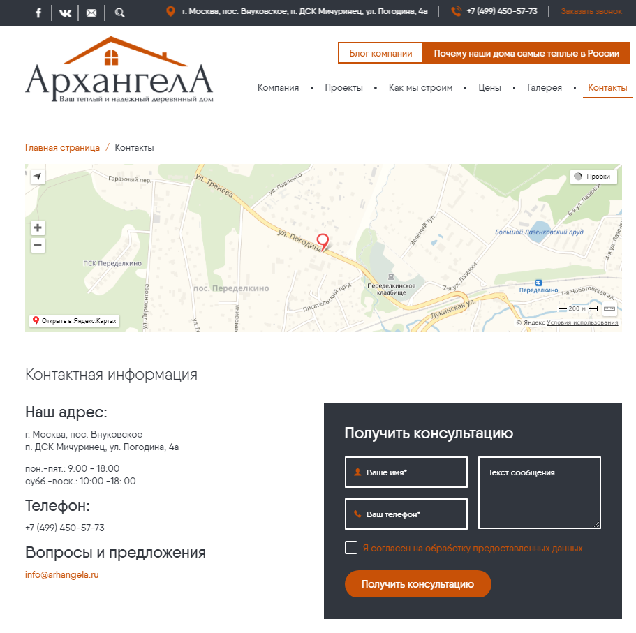 Карта на сайте компании "Архангела"