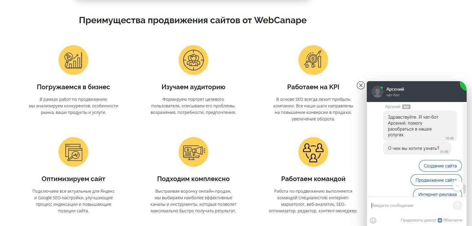 чат-бот WebCanape