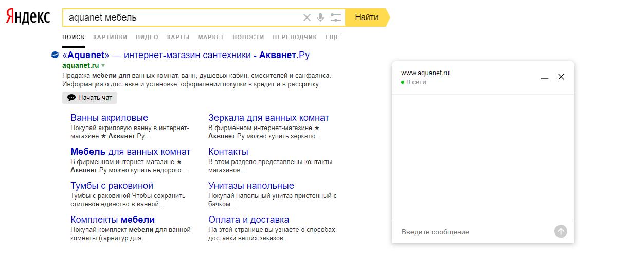 Чат в Яндекс поиске