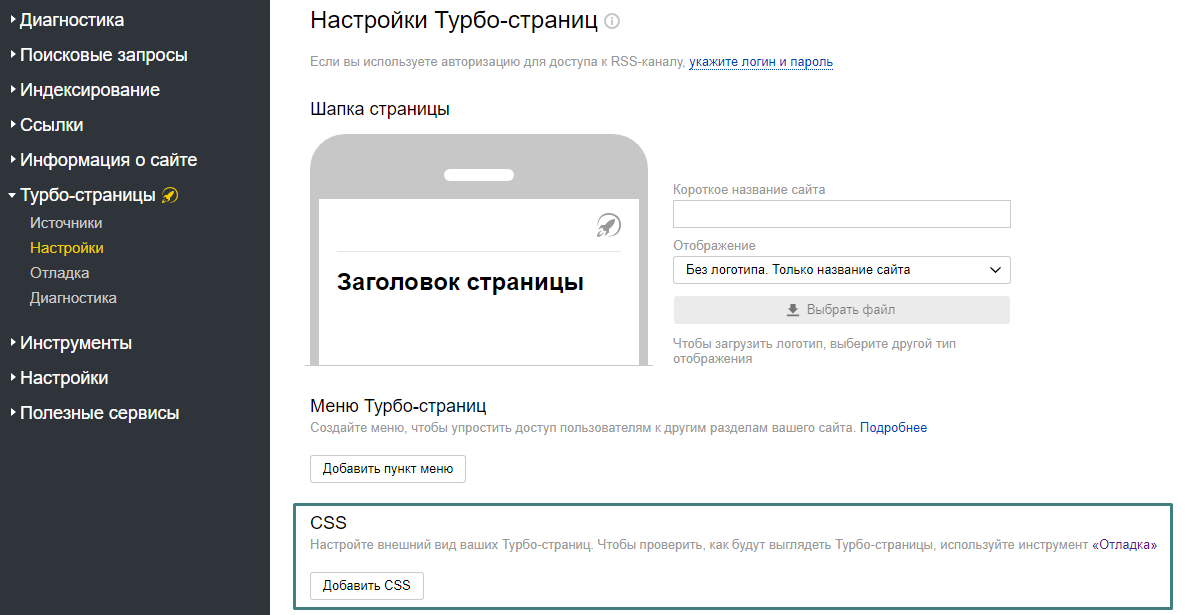 CSS для настройки турбо-страниц