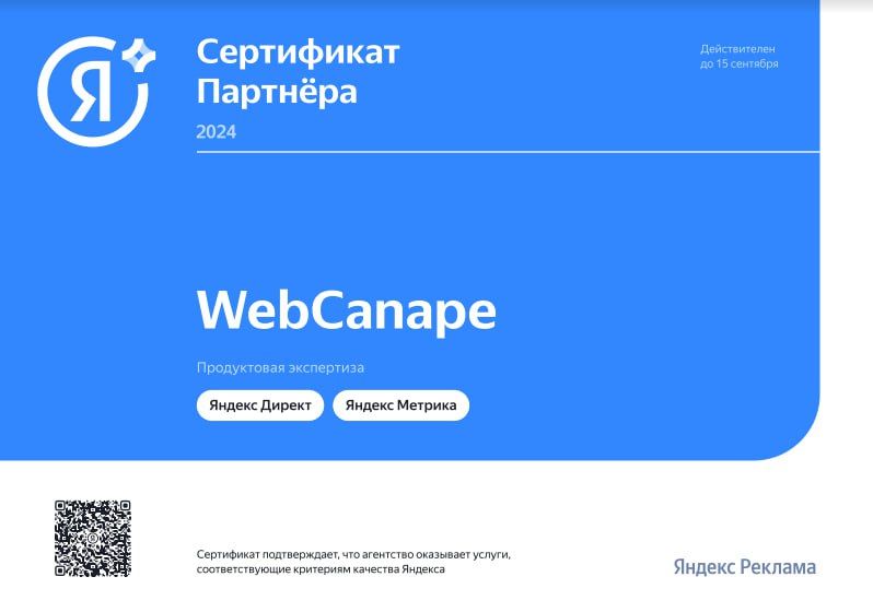 Сертификат партнера Яндекс_2024