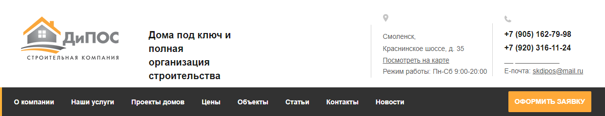Строительная компания 