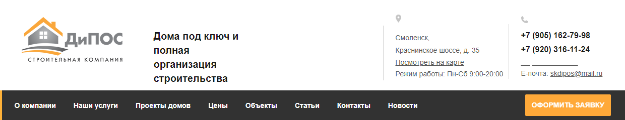 Строительная компания "ДиПОС" - шапка сайта