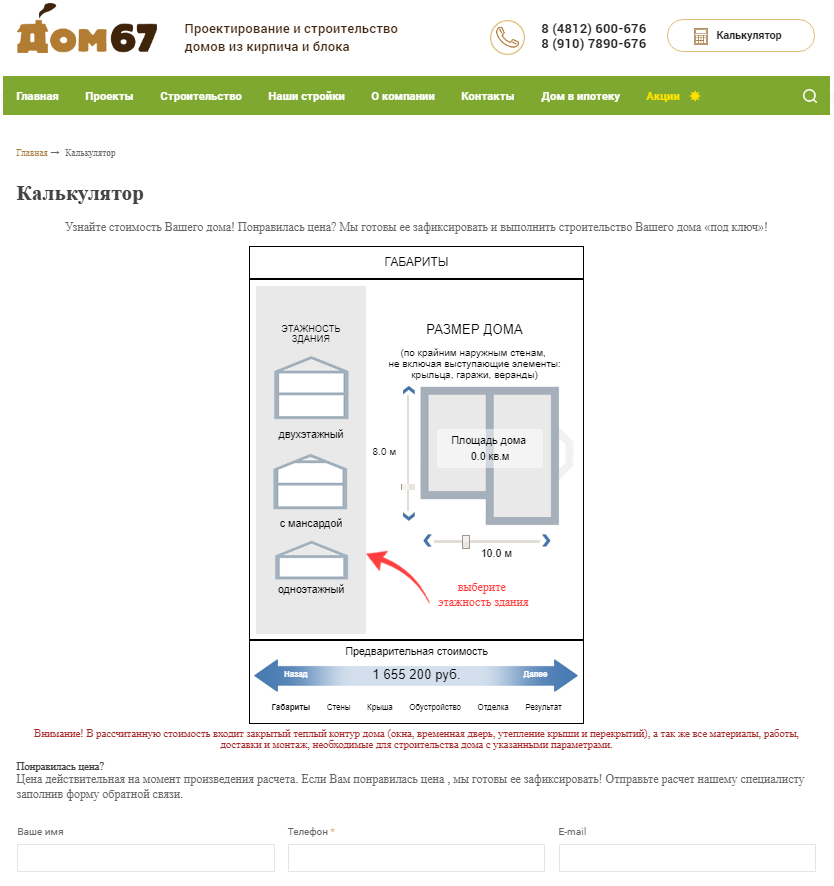 Калькулятор на сайте dom-67.ru