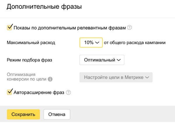 Яндекс.Директ объединит релевантные фразы и авторасширение