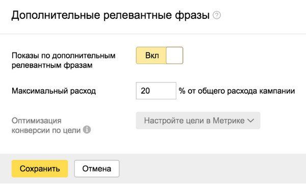 Яндекс.Директ объединит релевантные фразы и авторасширение