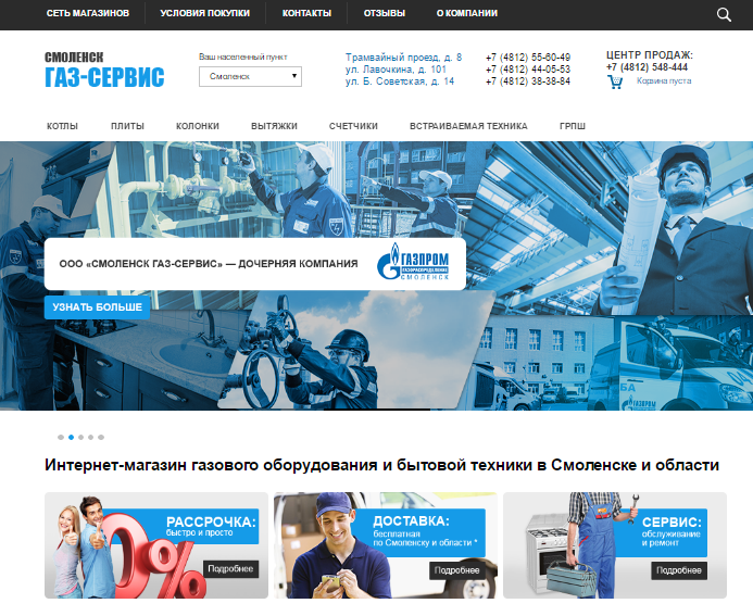 Магазин Газ Смоленск Магазин Газ Смоленск