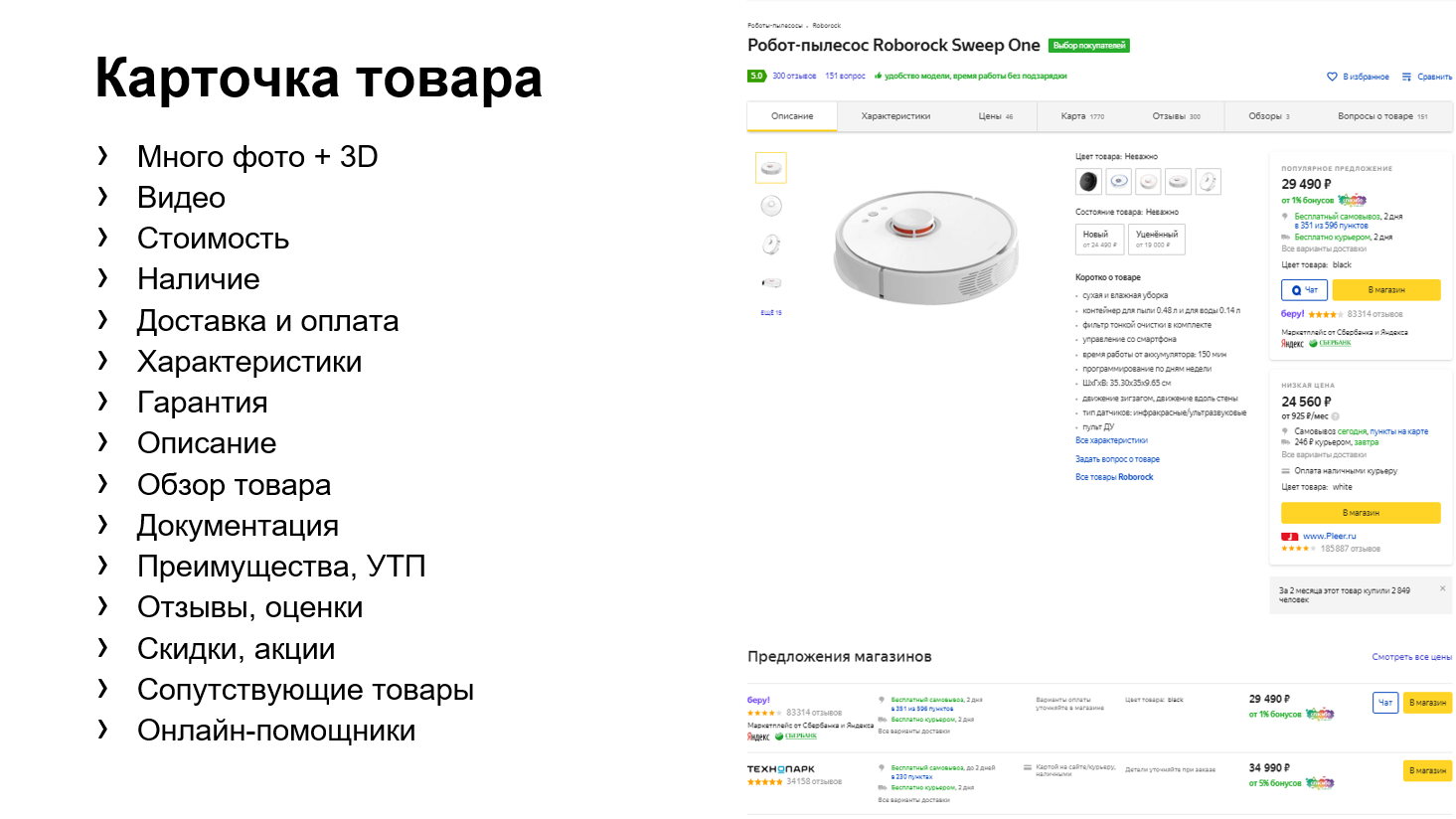 Карточка товара