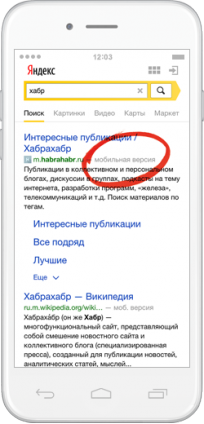 Яндекс отключил метку "мобильная версия"