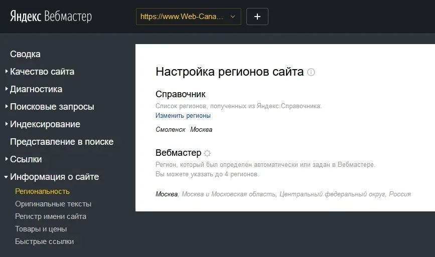 Настройка регионов в Вебмастере