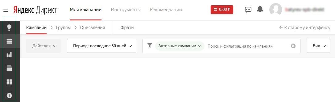 Новое меню в Яндекс Директе