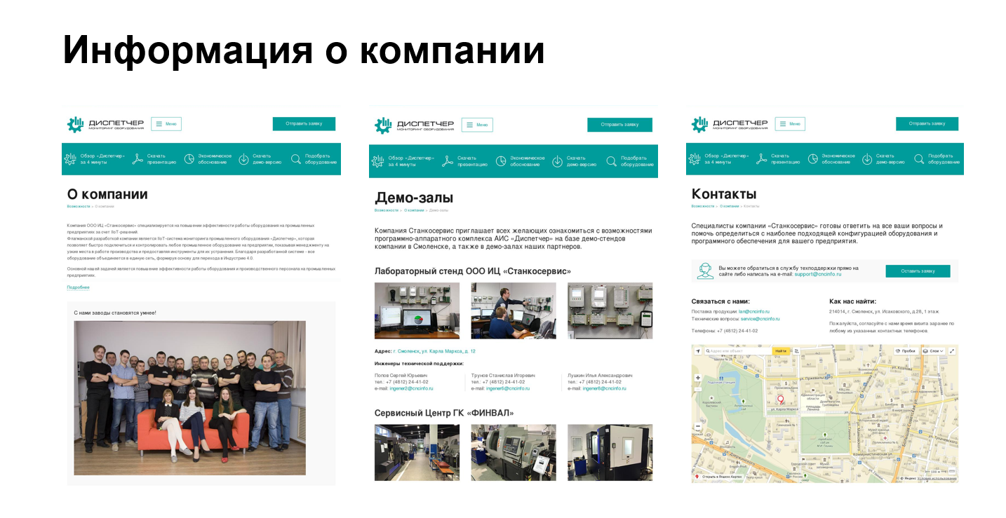 Информация о компании