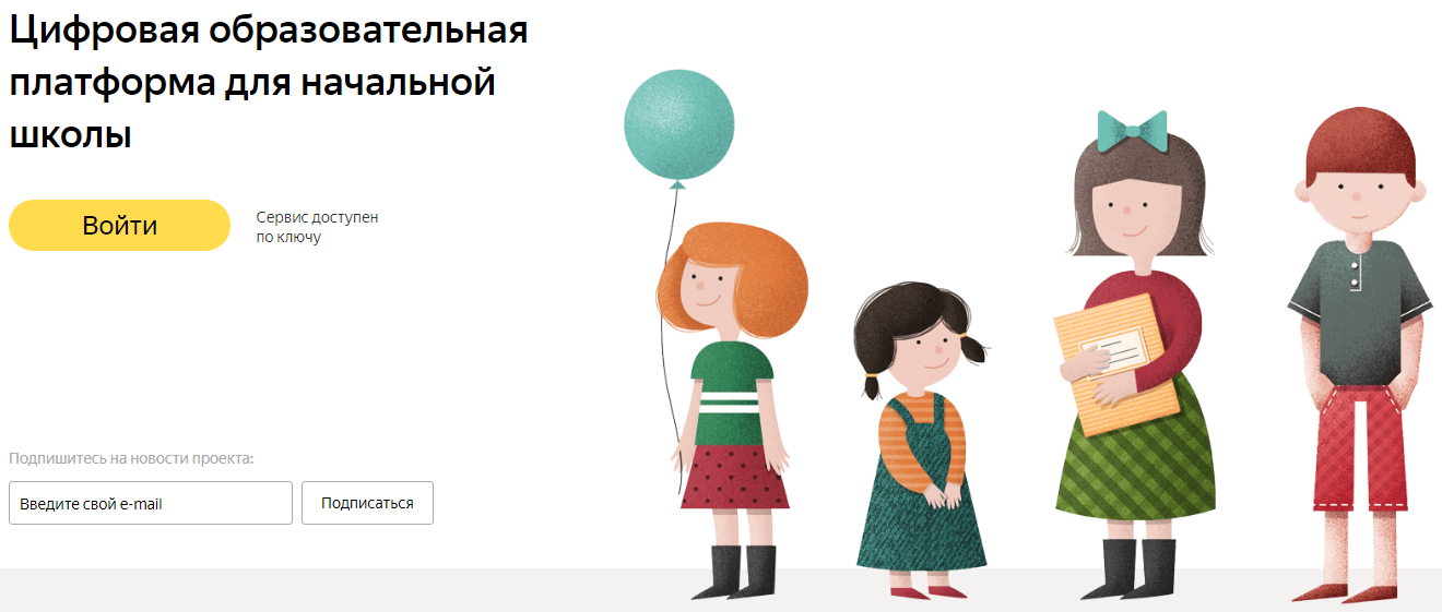 Образовательная программа от Яндекс.Просвещения