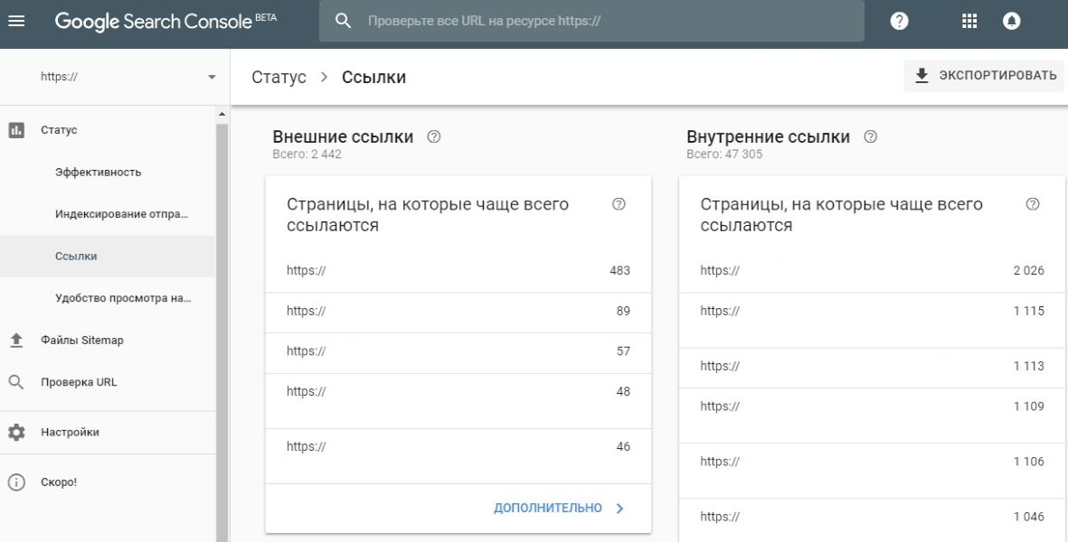 Отчет о ссылках в Search Console