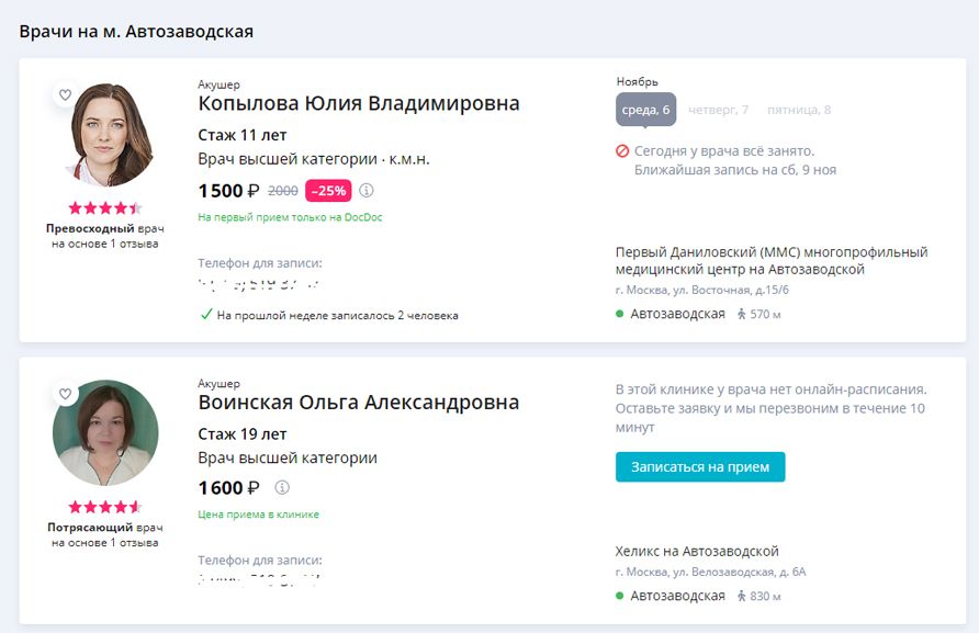 Отзывы о врачах на портале docdoc.ru
