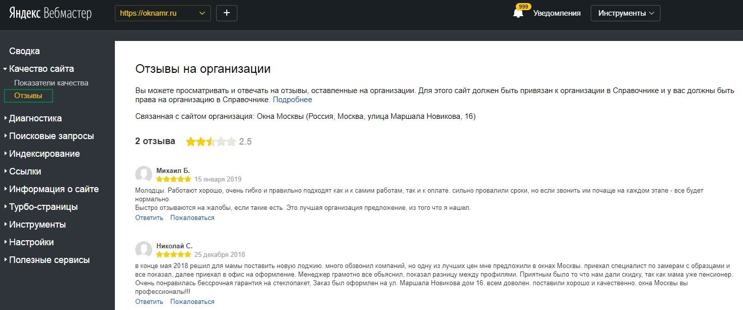 Ответы на отзывы в Яндекс Вебмастере