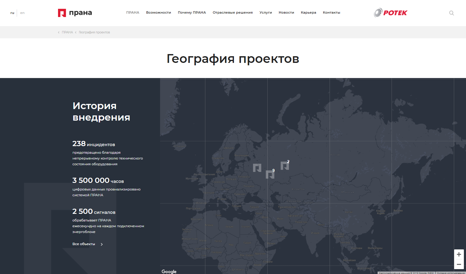 Карта реализованный проектов на сайте компании "Прана"