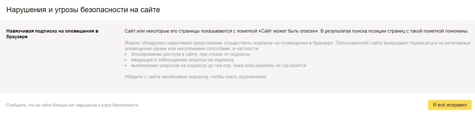 Сообщение о санкциях в Яндекс Вебмастере