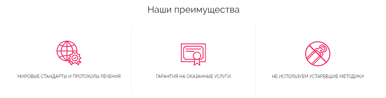 Графический блок с преимуществами клиники