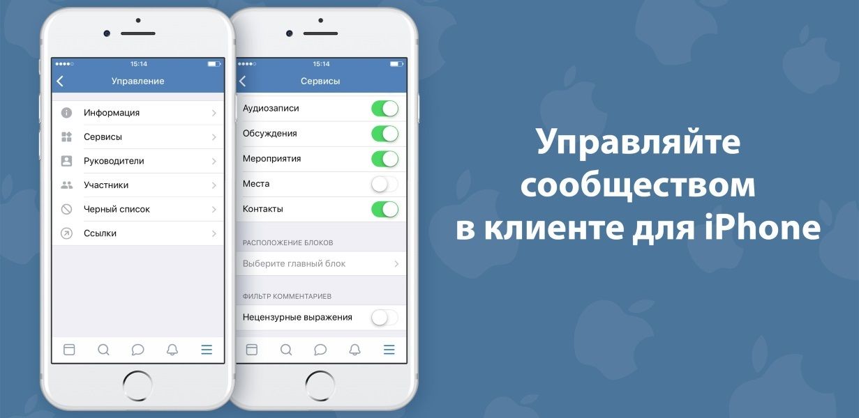 Управление сообществами в приложении для iOS