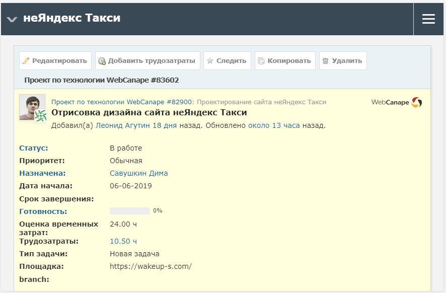 Задача в Redmine