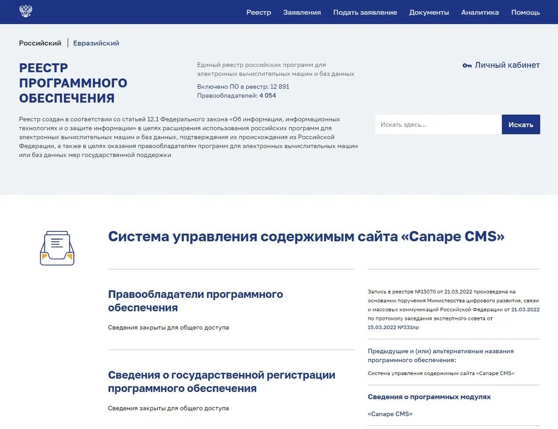 Реестр российского программного обеспечения. Реестр российского по. Реестр РФ официальный. Реестр по территориальности. Реестр российского по как попасть.